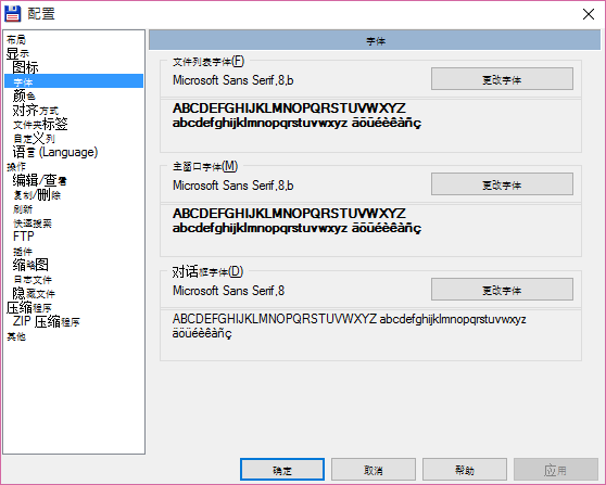 缺省情况下，中文界面的TotalCommander的字体设置对话框。
